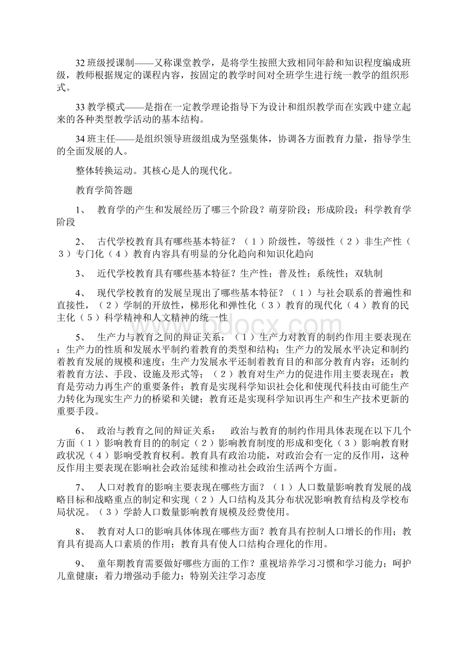 小学教育学复习资料.docx_第3页