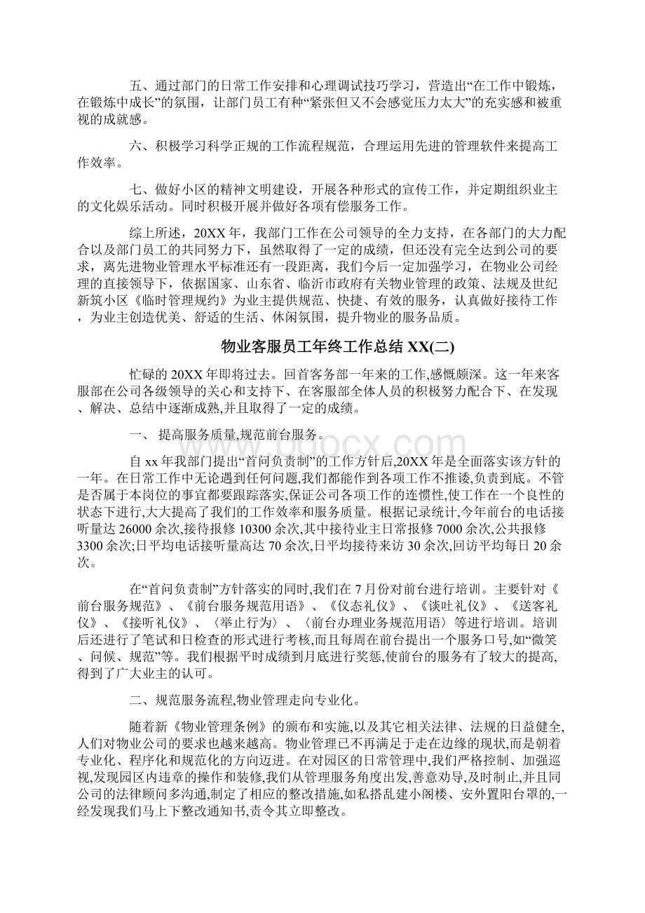 物业客服员工年终工作总结Word格式.docx_第3页