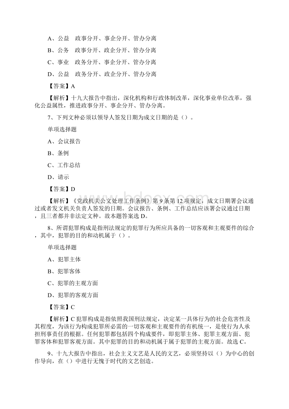 赣州市医疗卫生事业单位招聘练习题2试题及答案解析 doc.docx_第3页