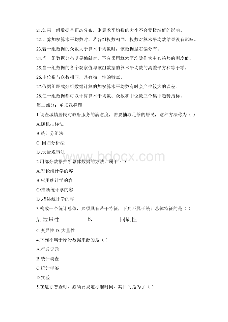 CDA数据分析师认证试题库精选Word文件下载.docx_第2页