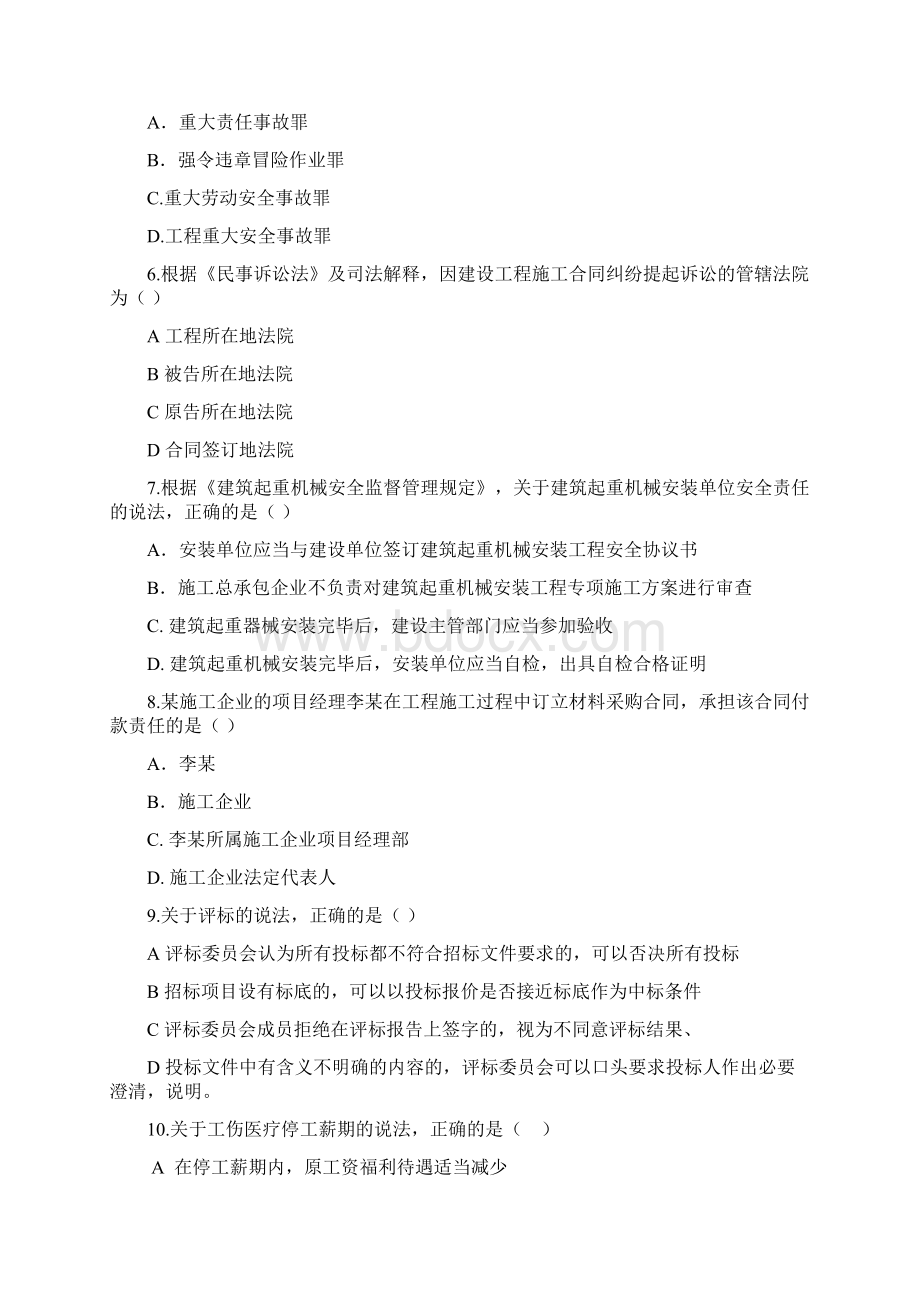 一级建造师《法规》真题.docx_第2页