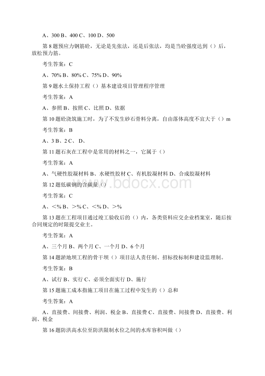 水利工程协会五大员资料员考试试题CWord格式文档下载.docx_第2页