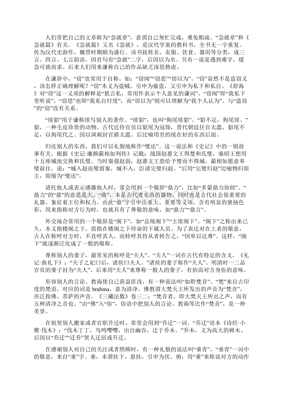 古代谦辞敬辞及雅语.docx_第2页