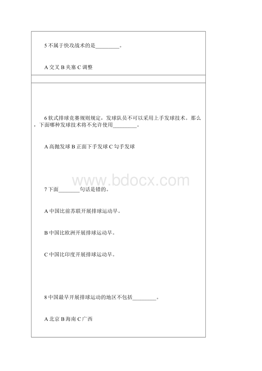 排球理论试题Word格式文档下载.docx_第2页