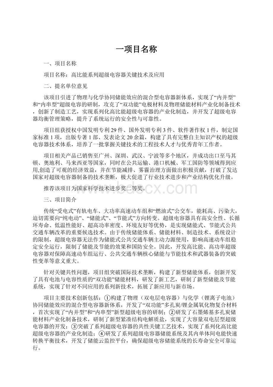 一项目名称Word格式文档下载.docx_第1页