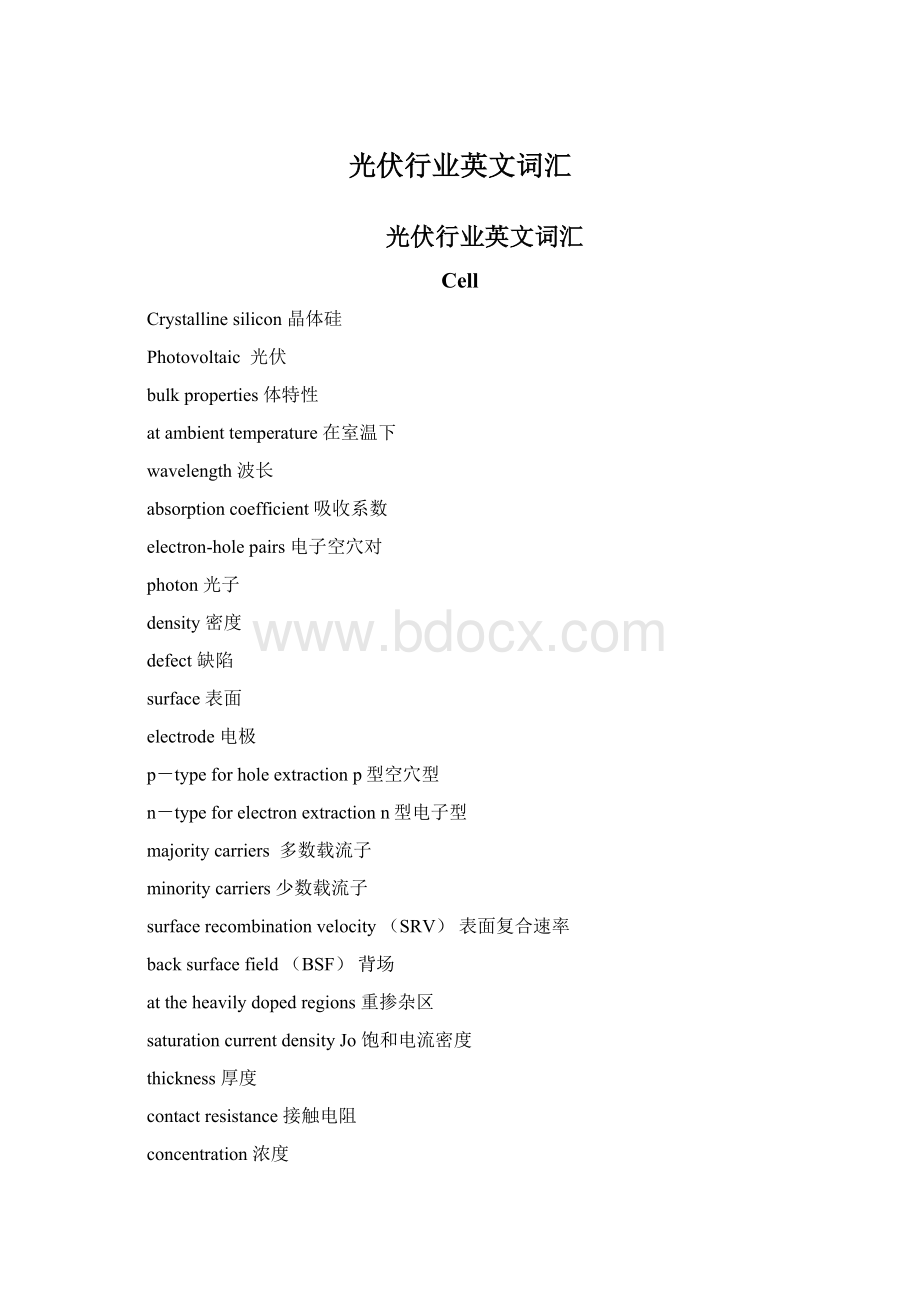 光伏行业英文词汇.docx