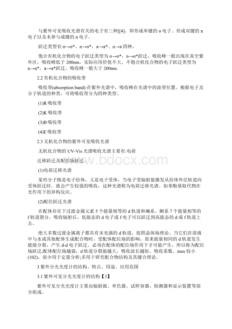 紫外可见分光光度计及其应用文档格式.docx_第2页