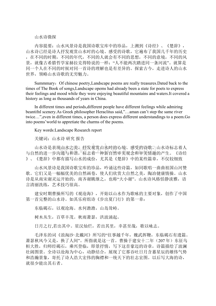 香菱 文档Word格式文档下载.docx_第3页