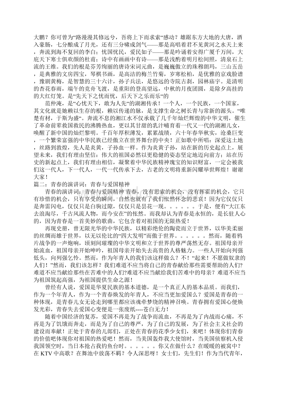 从青春观谈爱国主义演讲稿.docx_第2页