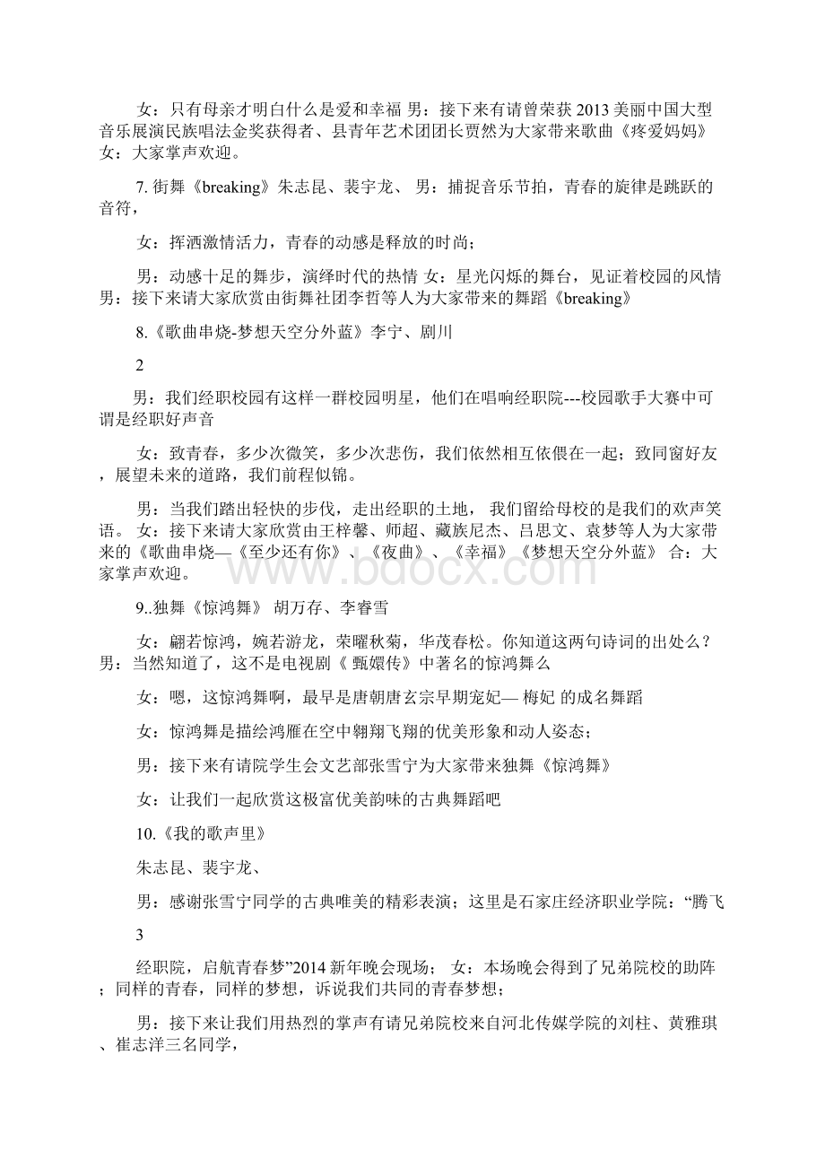 关于大中国的串词Word下载.docx_第3页