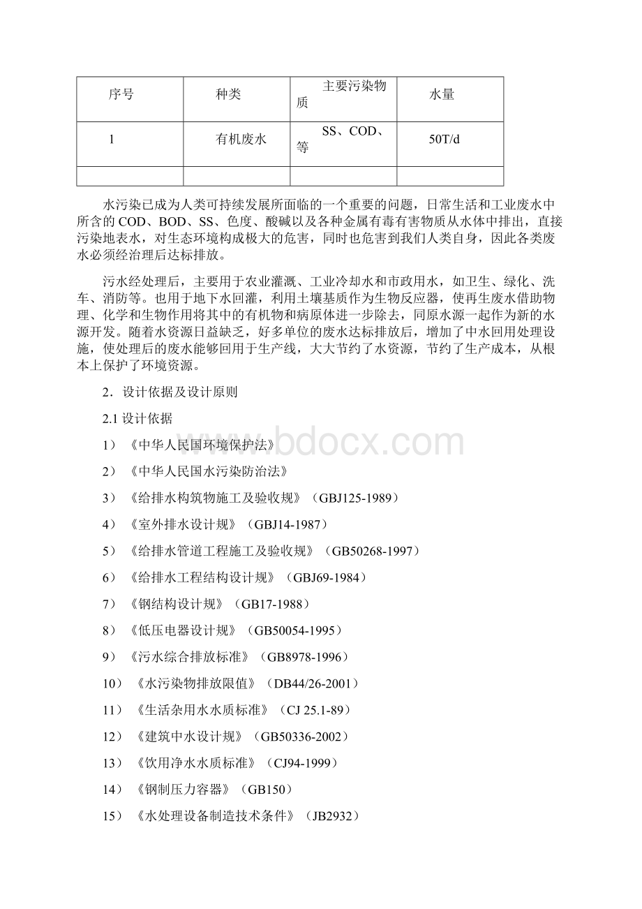 豆制品废水处理方案.docx_第3页