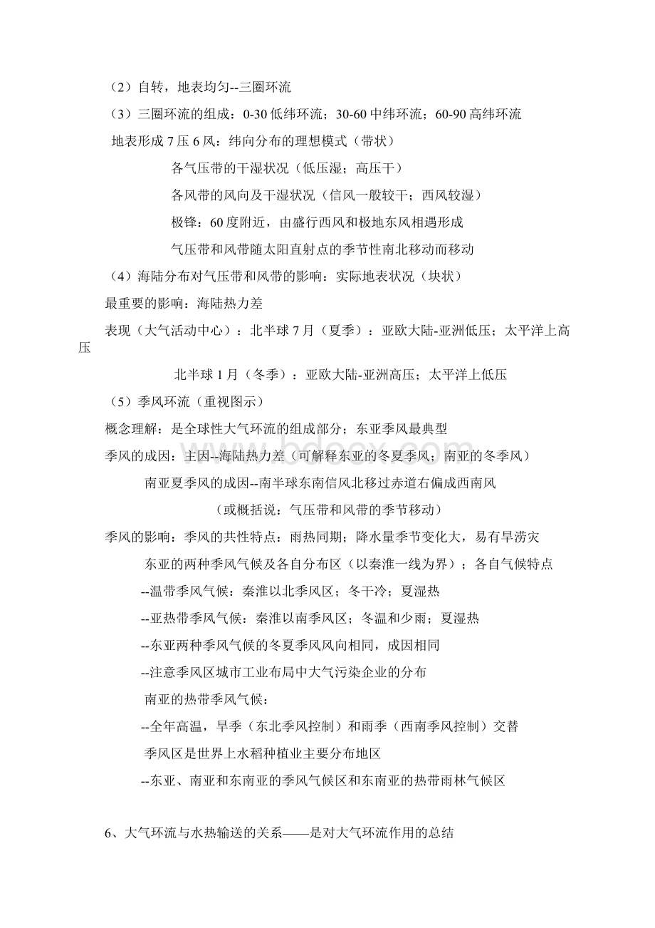 高一地理大气环境会考总复习Word格式文档下载.docx_第3页