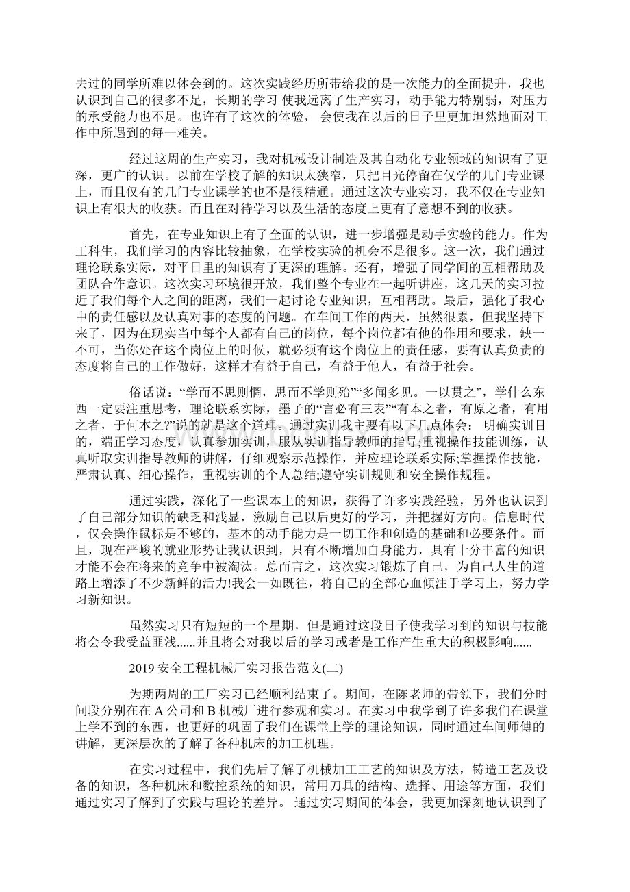 安全工程机械厂实习报告范文5篇.docx_第2页