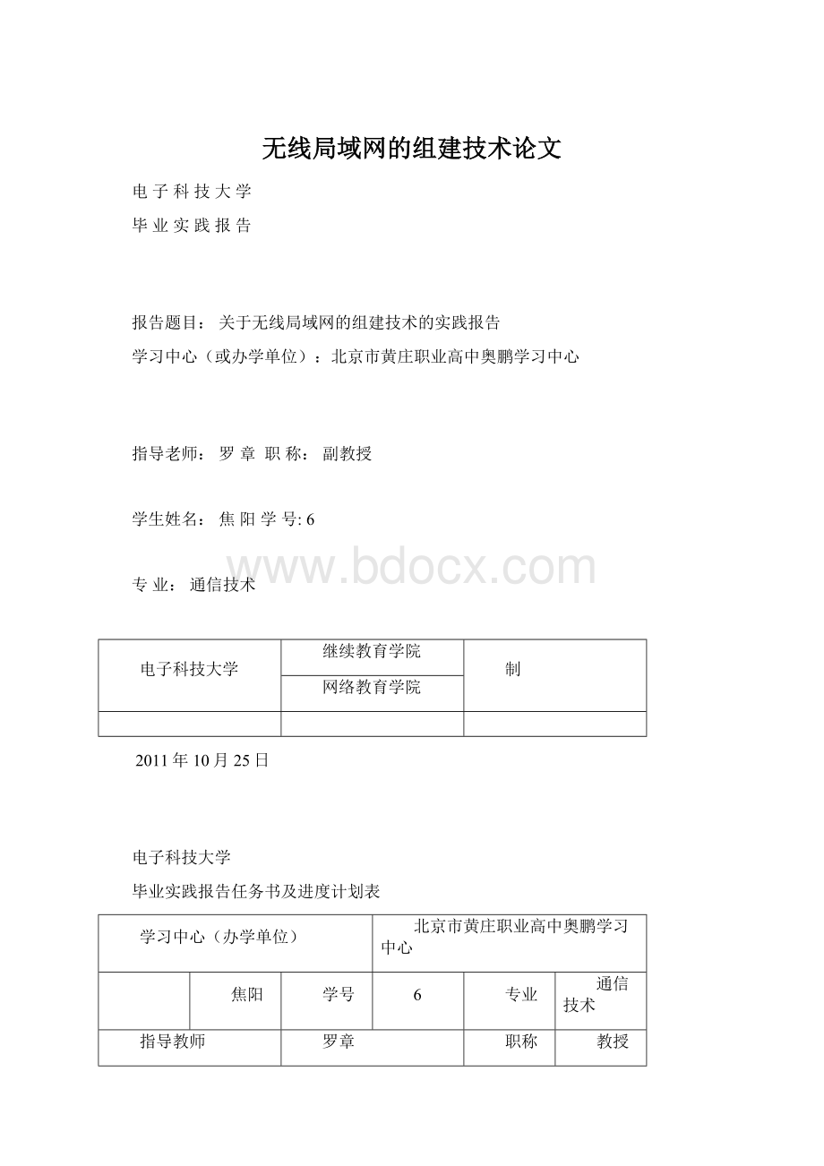 无线局域网的组建技术论文.docx_第1页