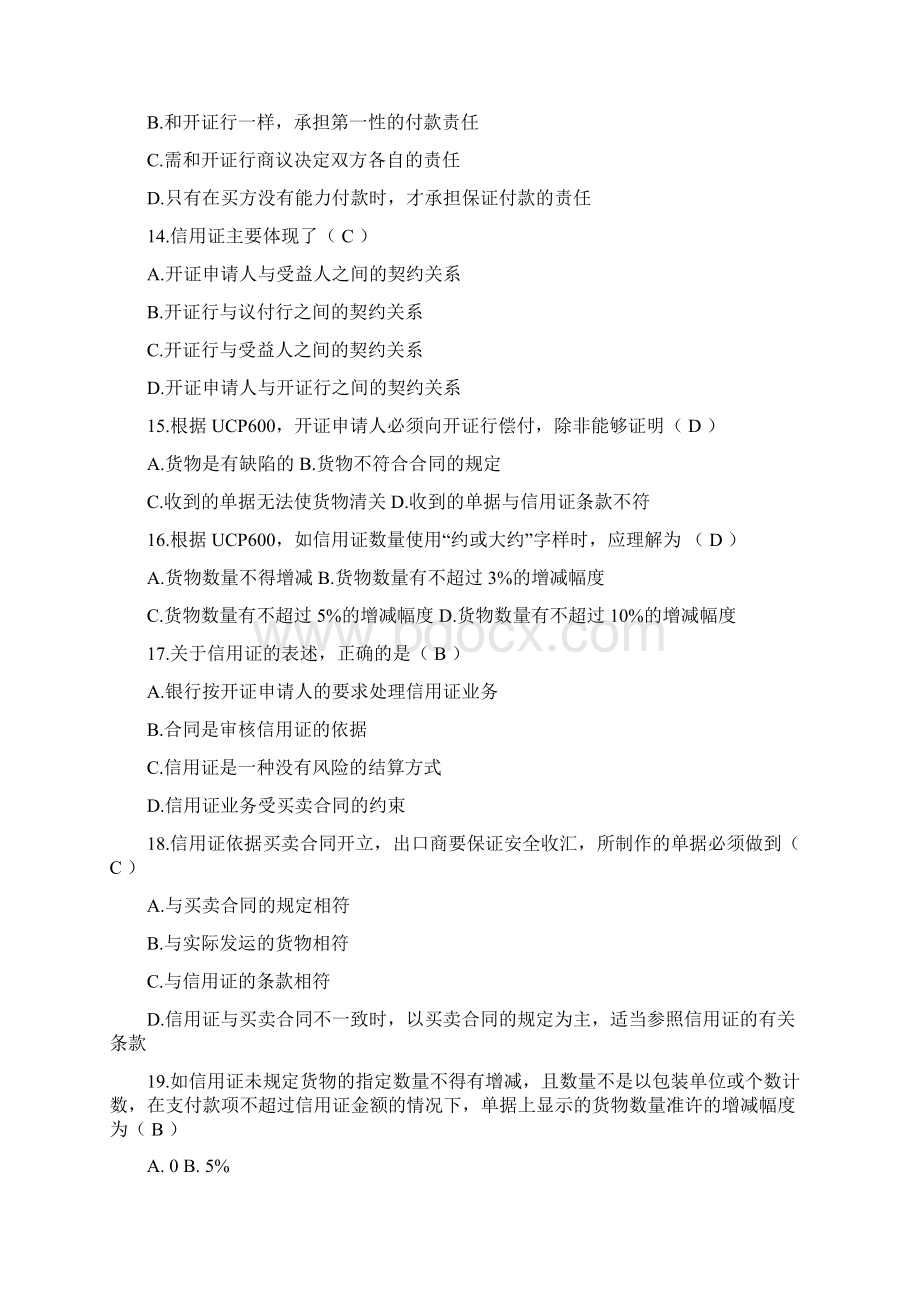 信用证单选Word文件下载.docx_第3页