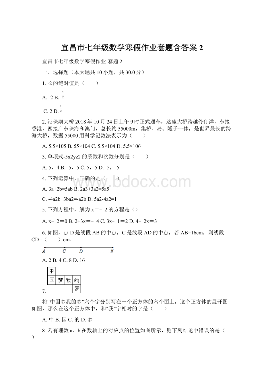 宜昌市七年级数学寒假作业套题含答案 2Word文档格式.docx_第1页