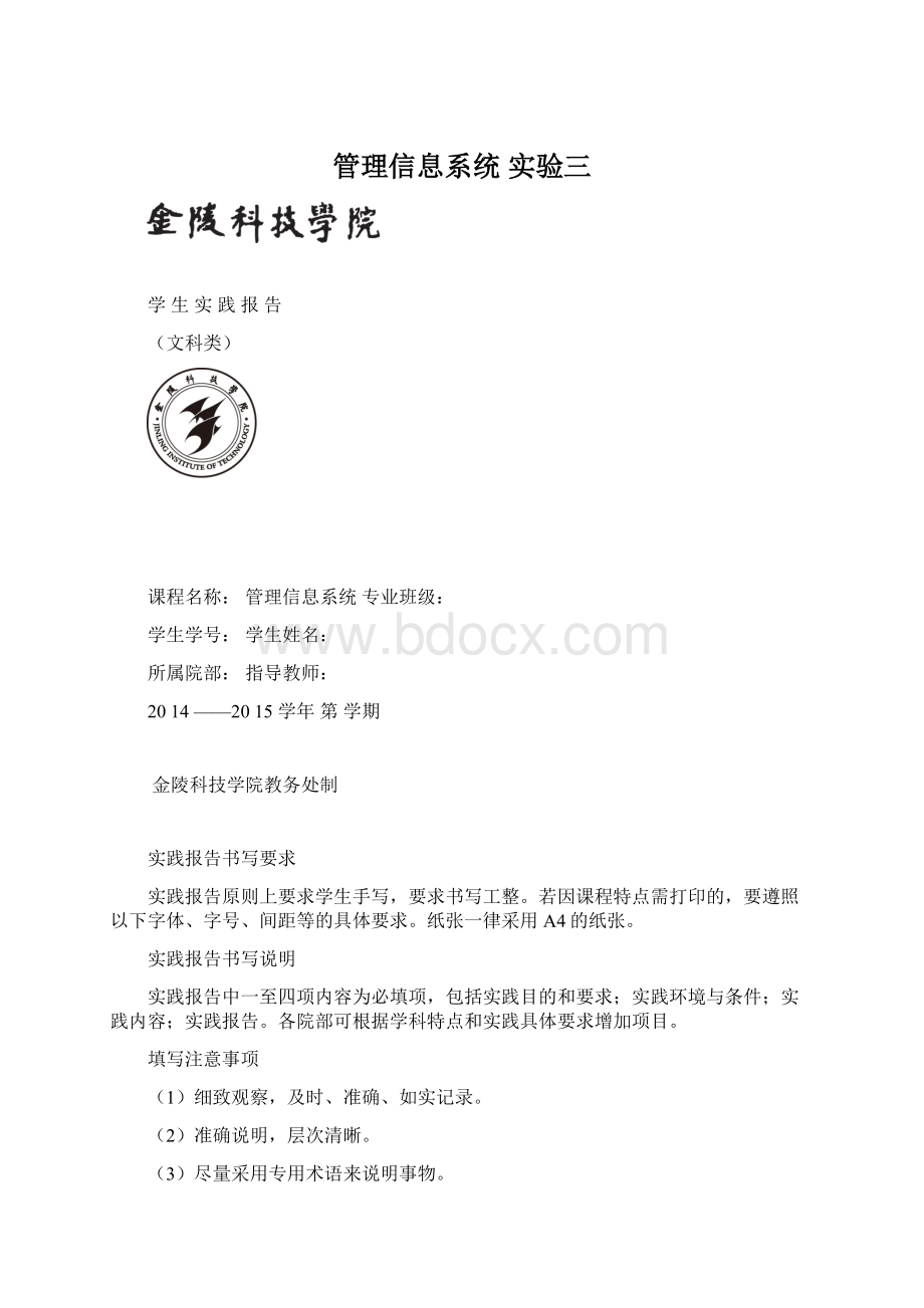 管理信息系统 实验三.docx_第1页