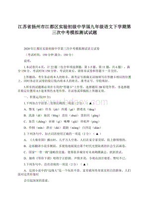 江苏省扬州市江都区实验初级中学届九年级语文下学期第三次中考模拟测试试题.docx