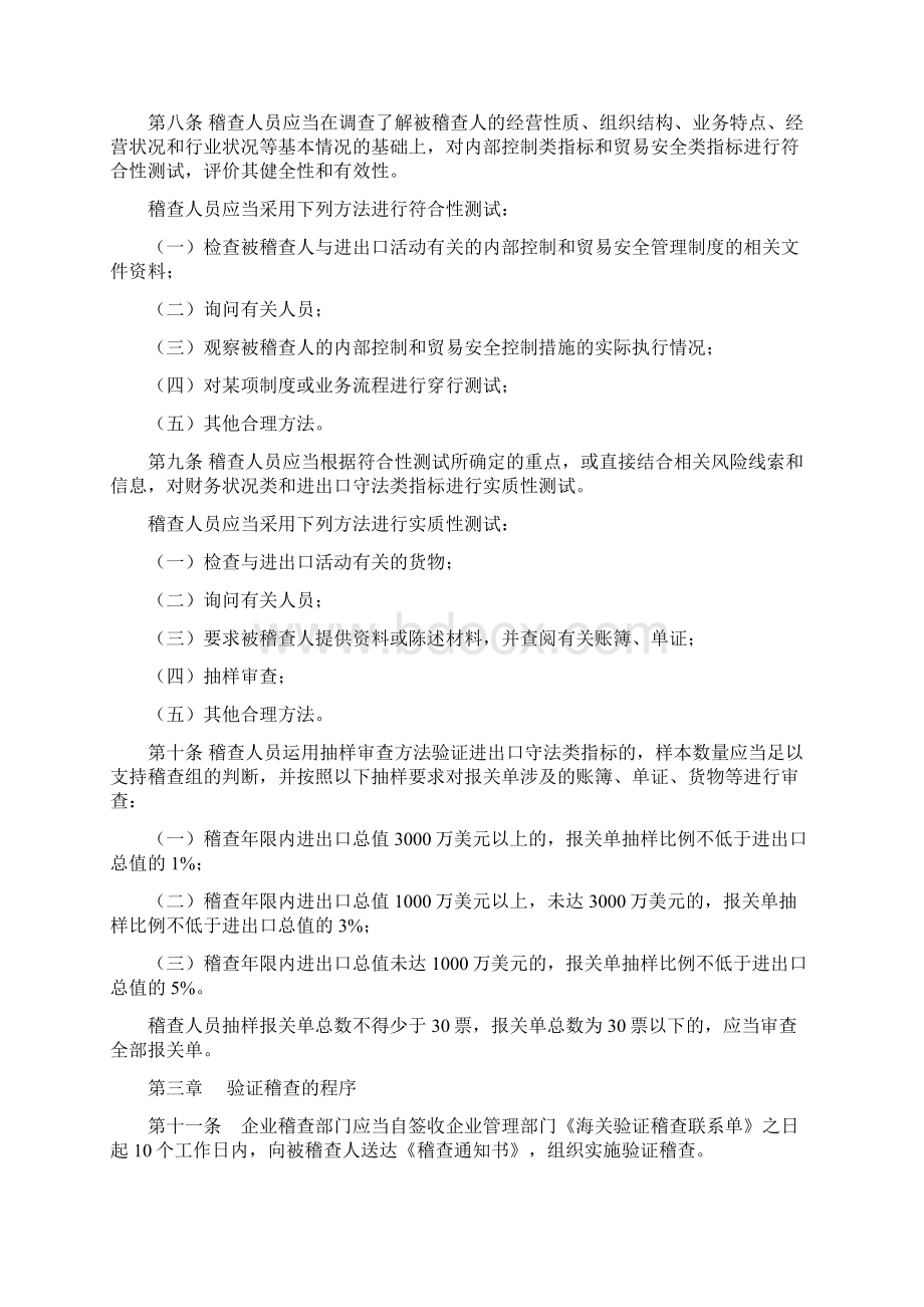 海关参考资料验证稽查作业标准.docx_第2页