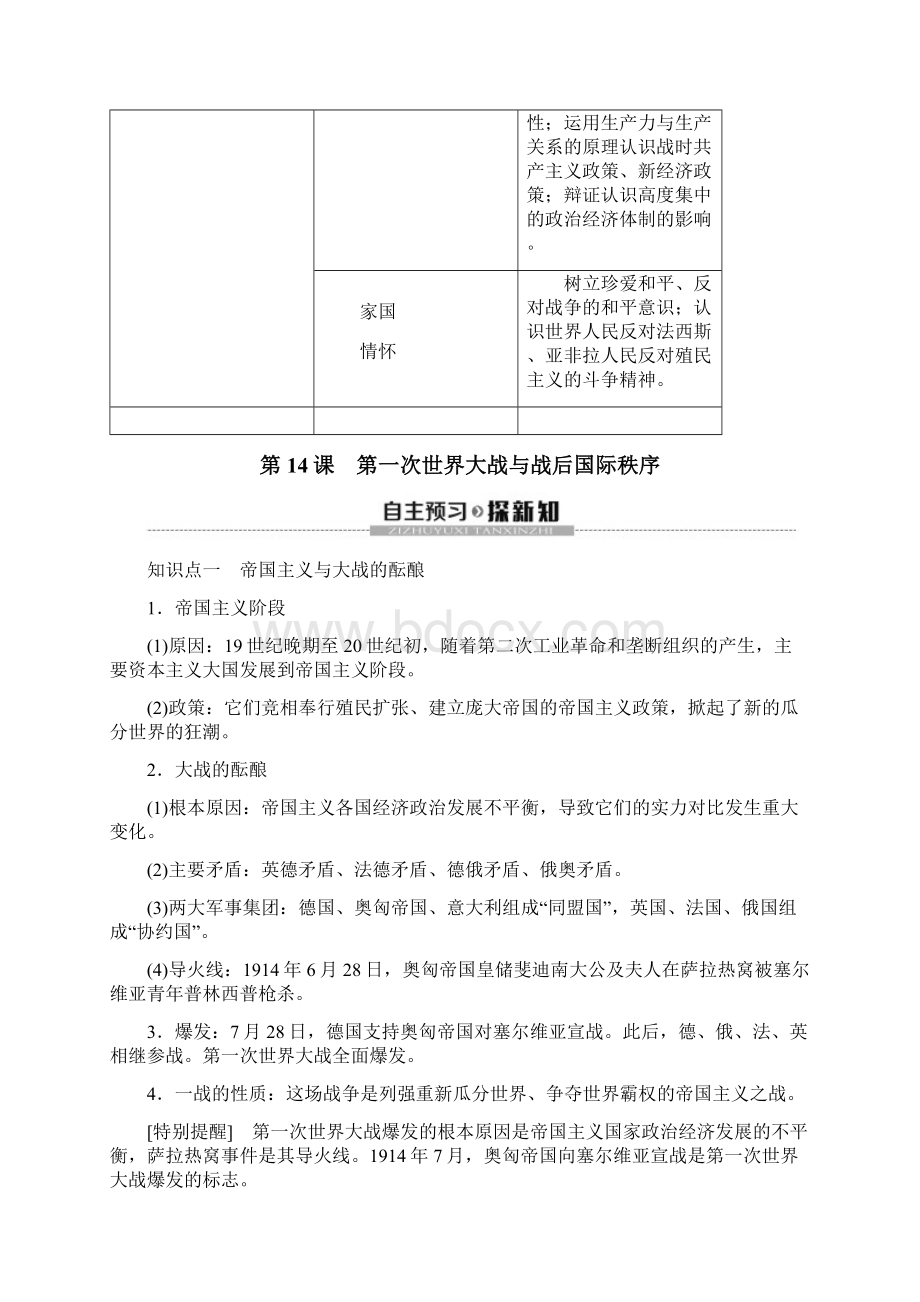 新教材部编版必修中外历史纲要下 第7单元 第14课 第一次世界大战与战后国际秩序 学案.docx_第2页