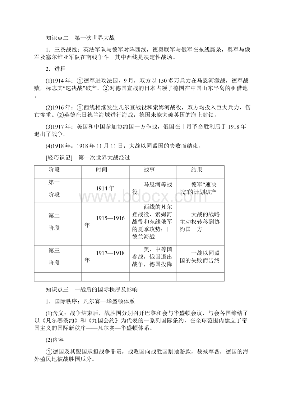 新教材部编版必修中外历史纲要下 第7单元 第14课 第一次世界大战与战后国际秩序 学案.docx_第3页