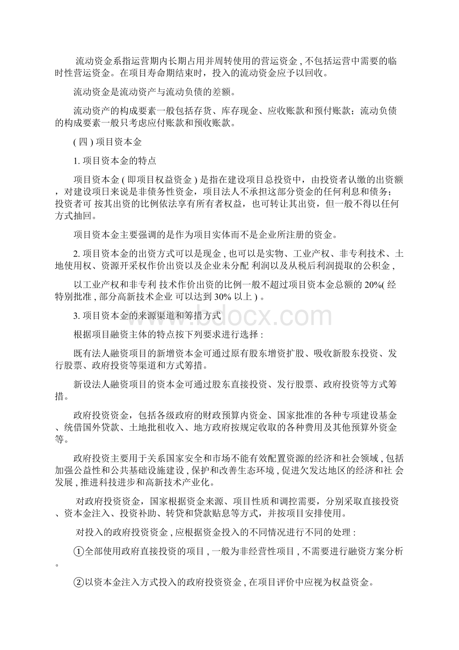 财务管理表格财务现金流量表的分类与构成要素Word文档下载推荐.docx_第3页