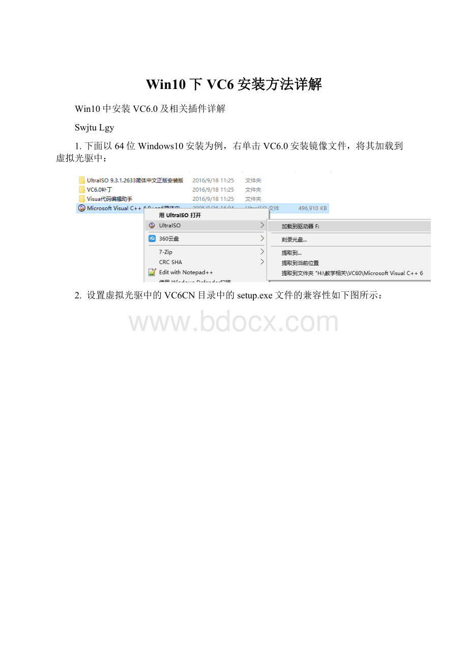 Win10下VC6安装方法详解.docx