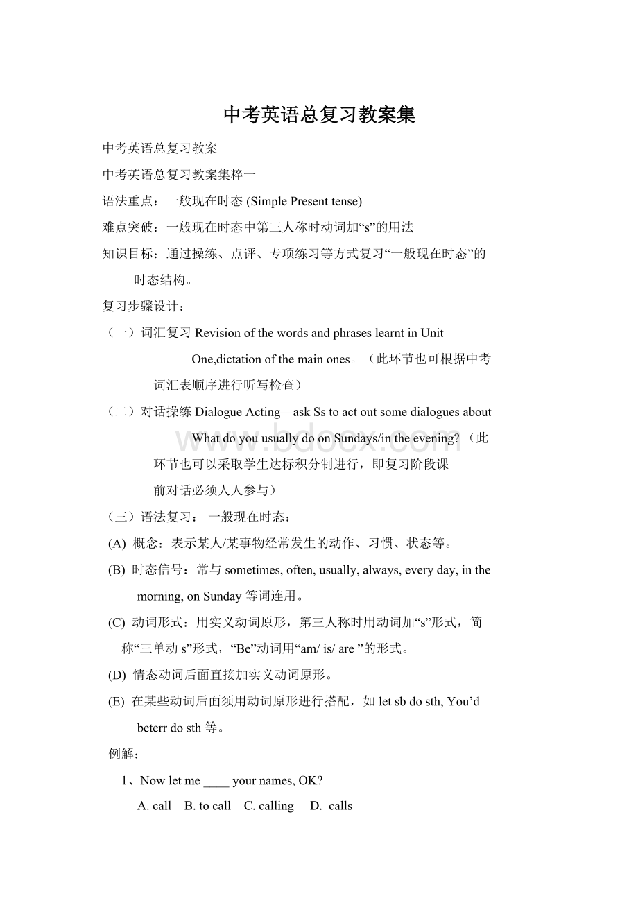 中考英语总复习教案集Word格式文档下载.docx_第1页