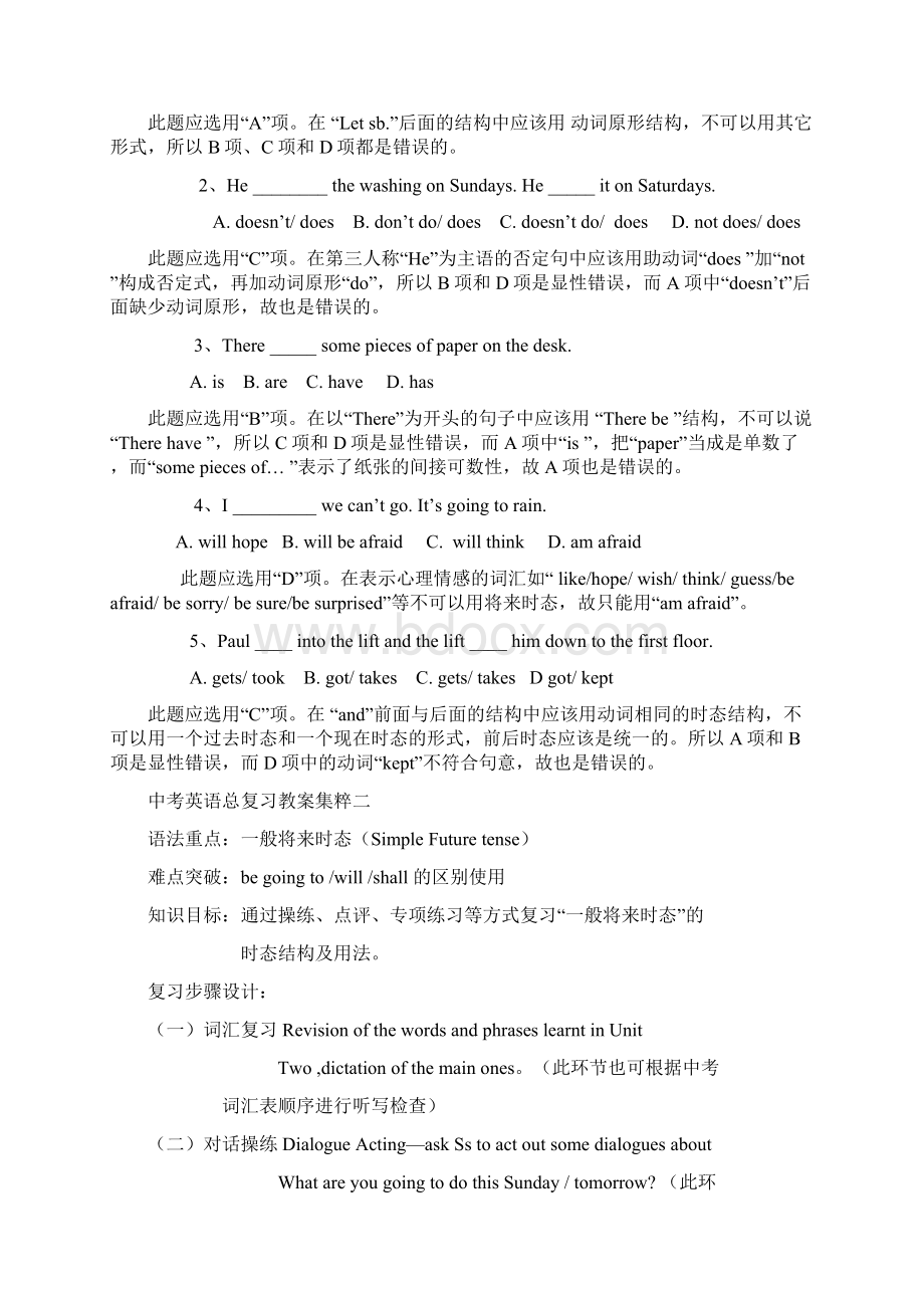 中考英语总复习教案集Word格式文档下载.docx_第2页