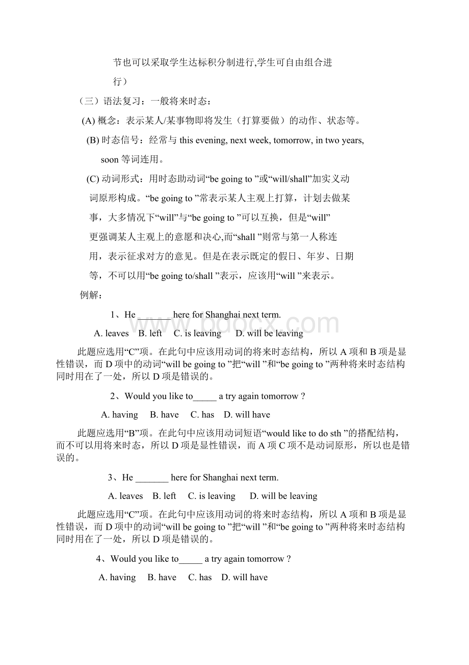 中考英语总复习教案集Word格式文档下载.docx_第3页