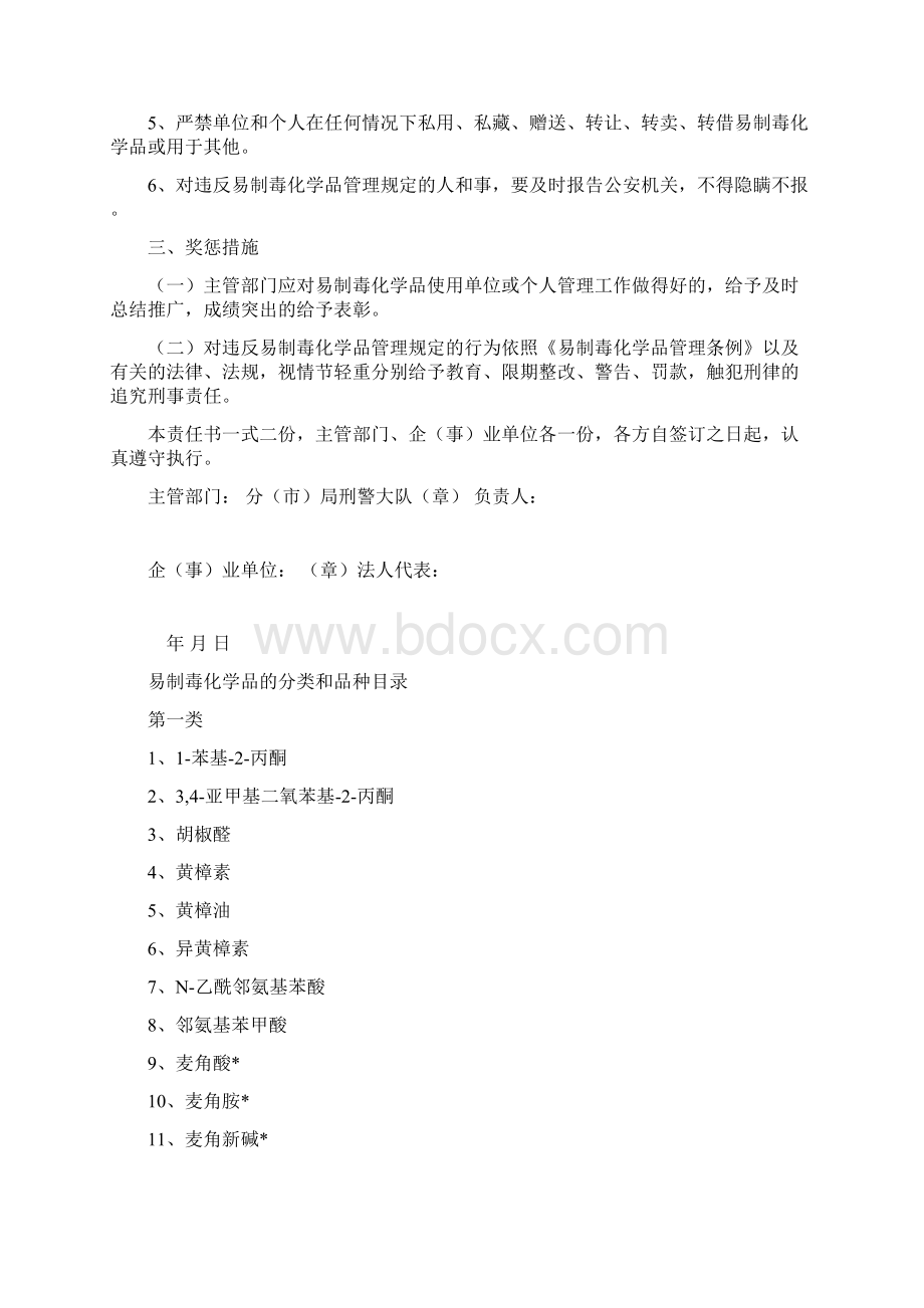 企业安全管理档案.docx_第3页