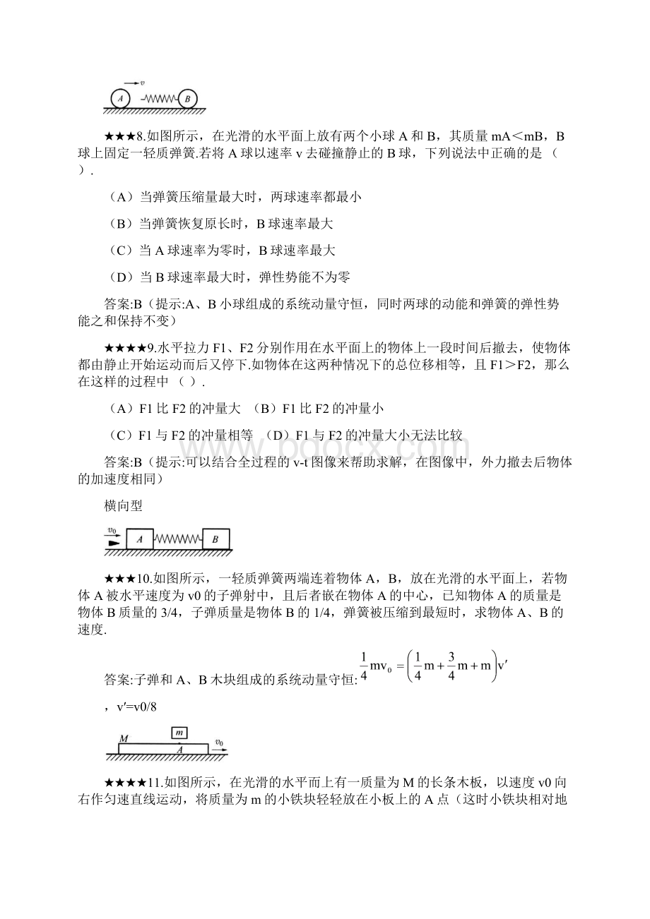 物体的相互作用动量.docx_第3页