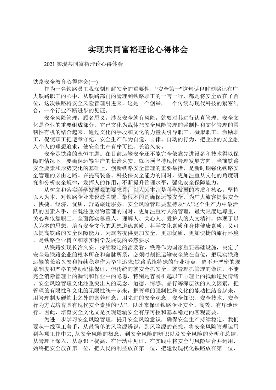 实现共同富裕理论心得体会.docx_第1页