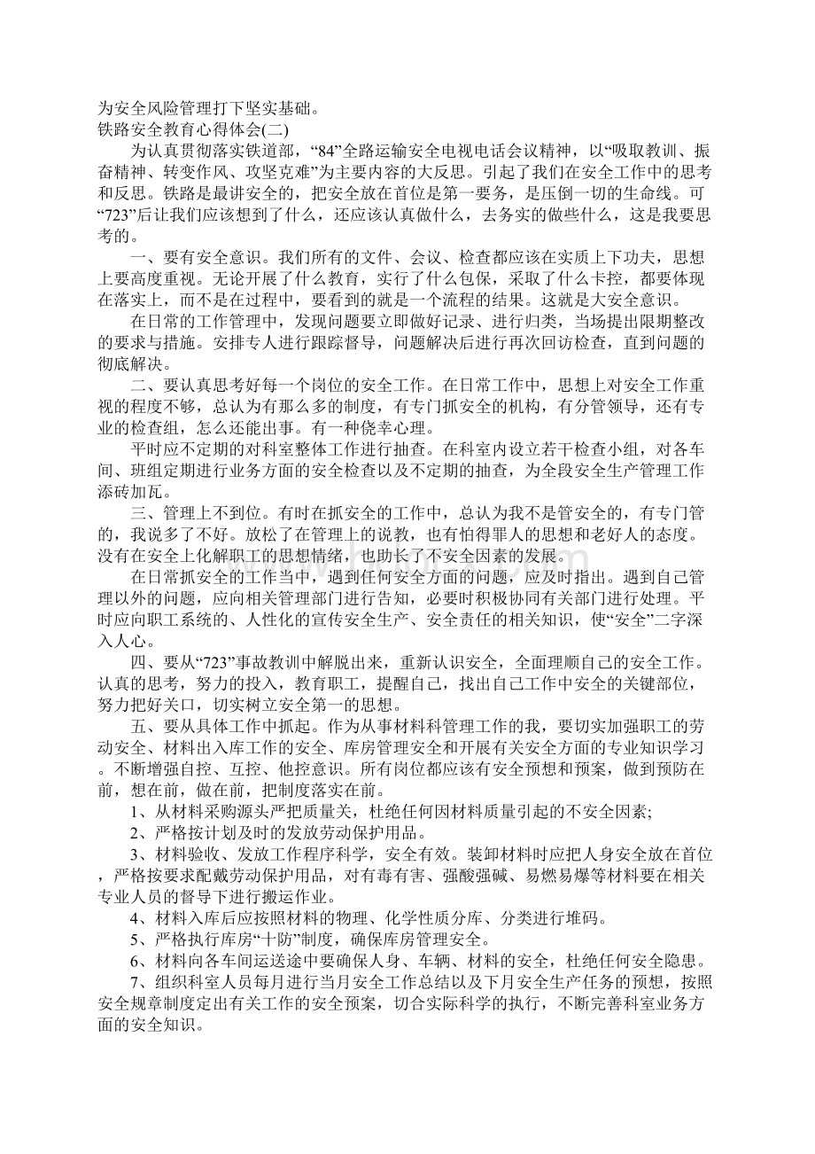 实现共同富裕理论心得体会Word格式文档下载.docx_第2页