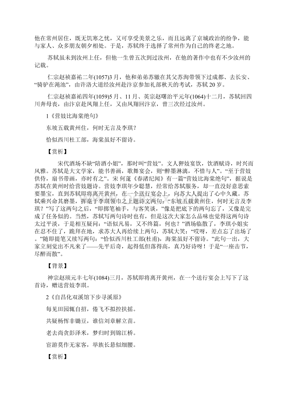 苏轼的诗词人生 七量移汝州先到常州Word文档格式.docx_第2页