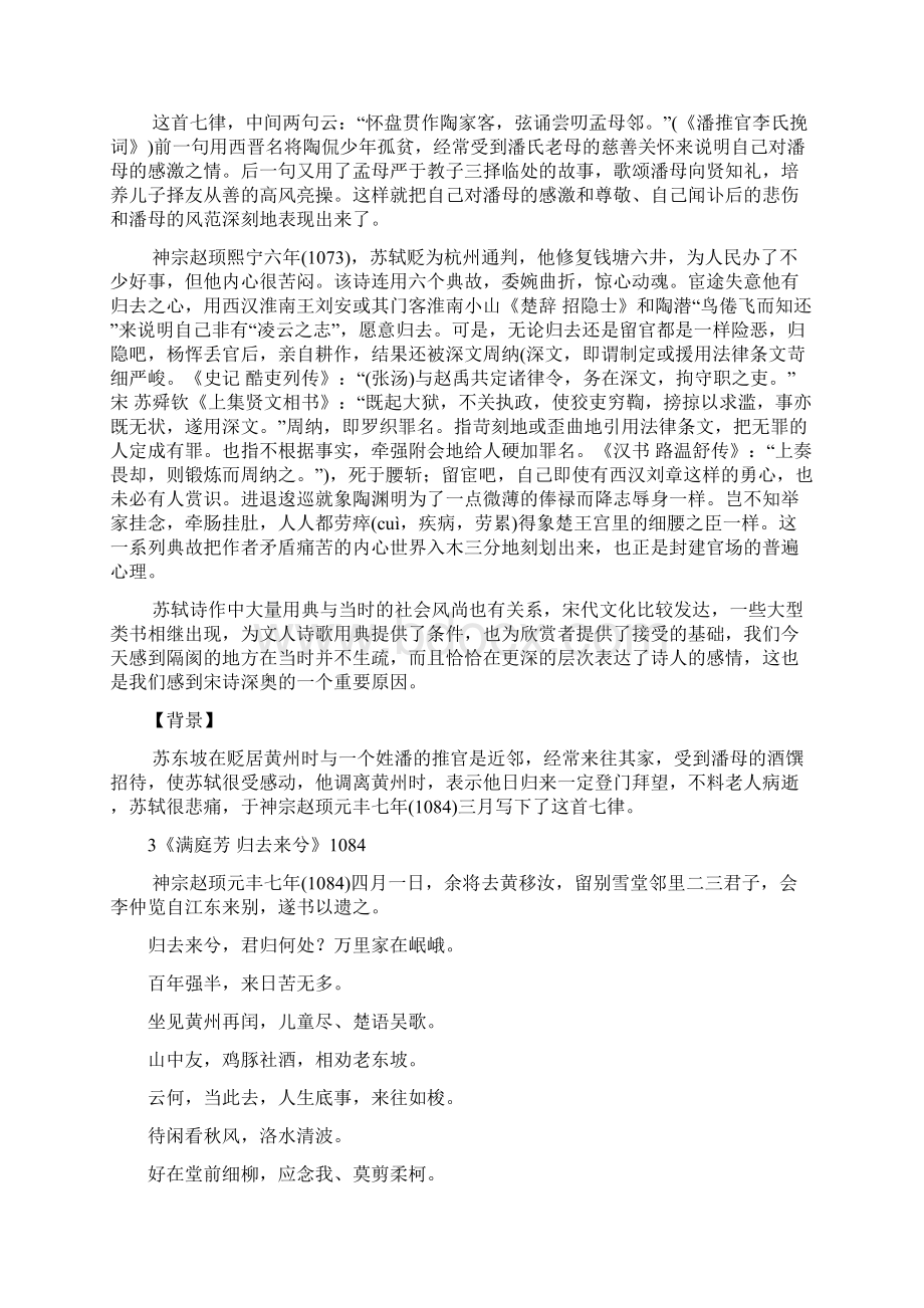 苏轼的诗词人生 七量移汝州先到常州Word文档格式.docx_第3页