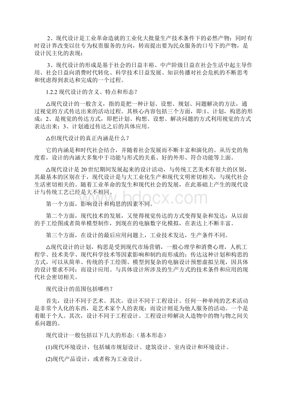 设计概论电子版完成版Word格式.docx_第2页