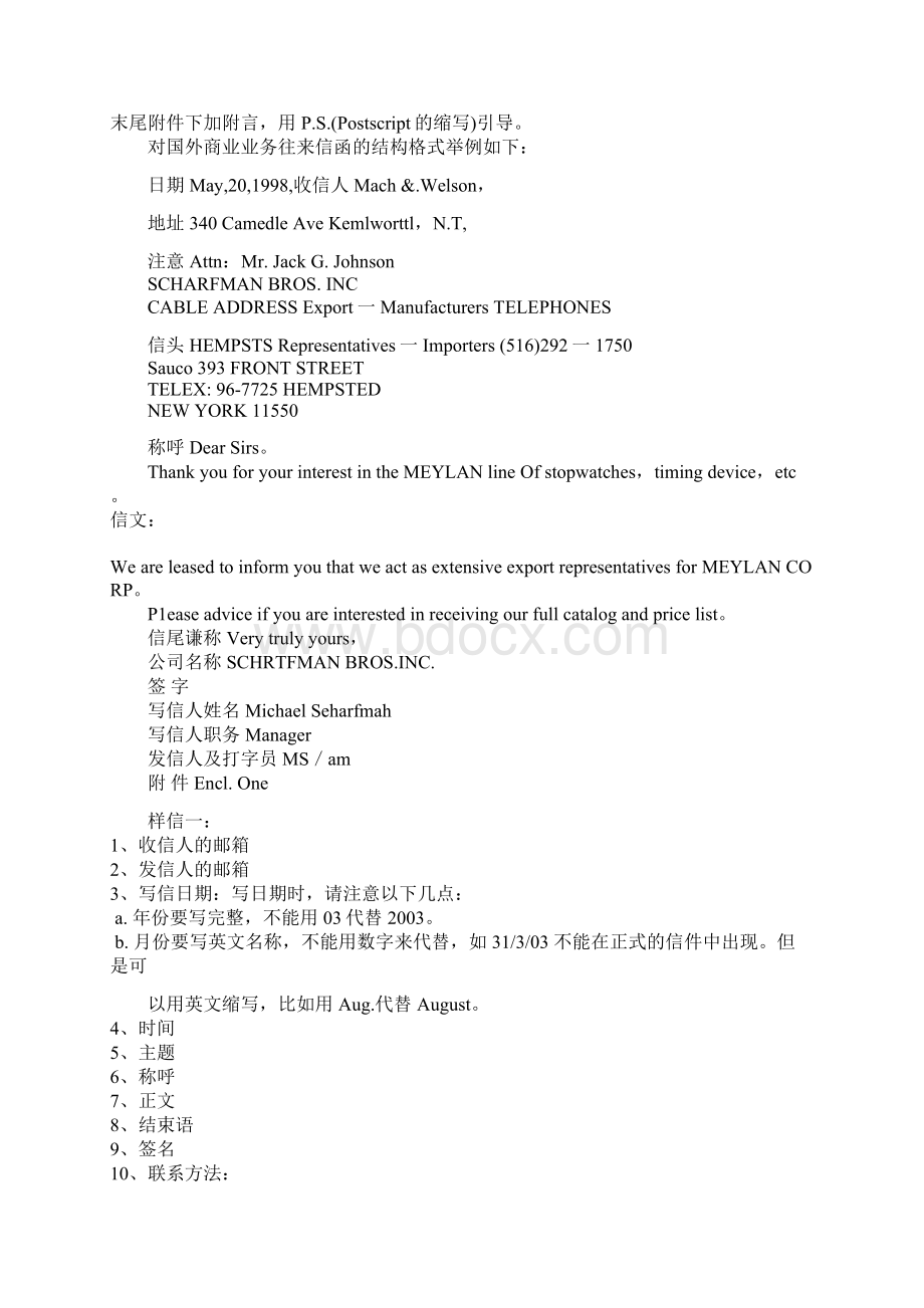 英文商务信函写作格式必备学习.docx_第3页