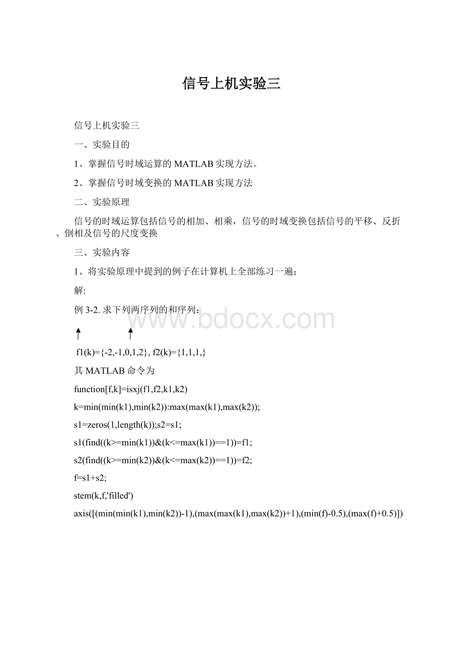 信号上机实验三Word文件下载.docx_第1页