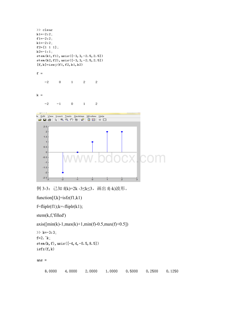 信号上机实验三.docx_第2页