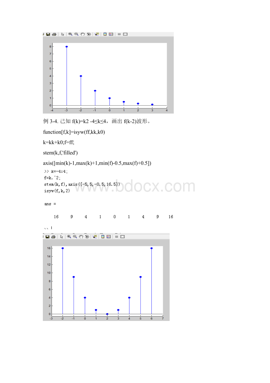 信号上机实验三.docx_第3页