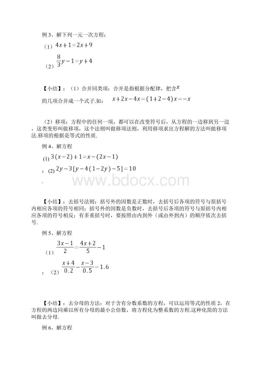 北师版数学七年级上册一元一次方程经典例题.docx_第2页