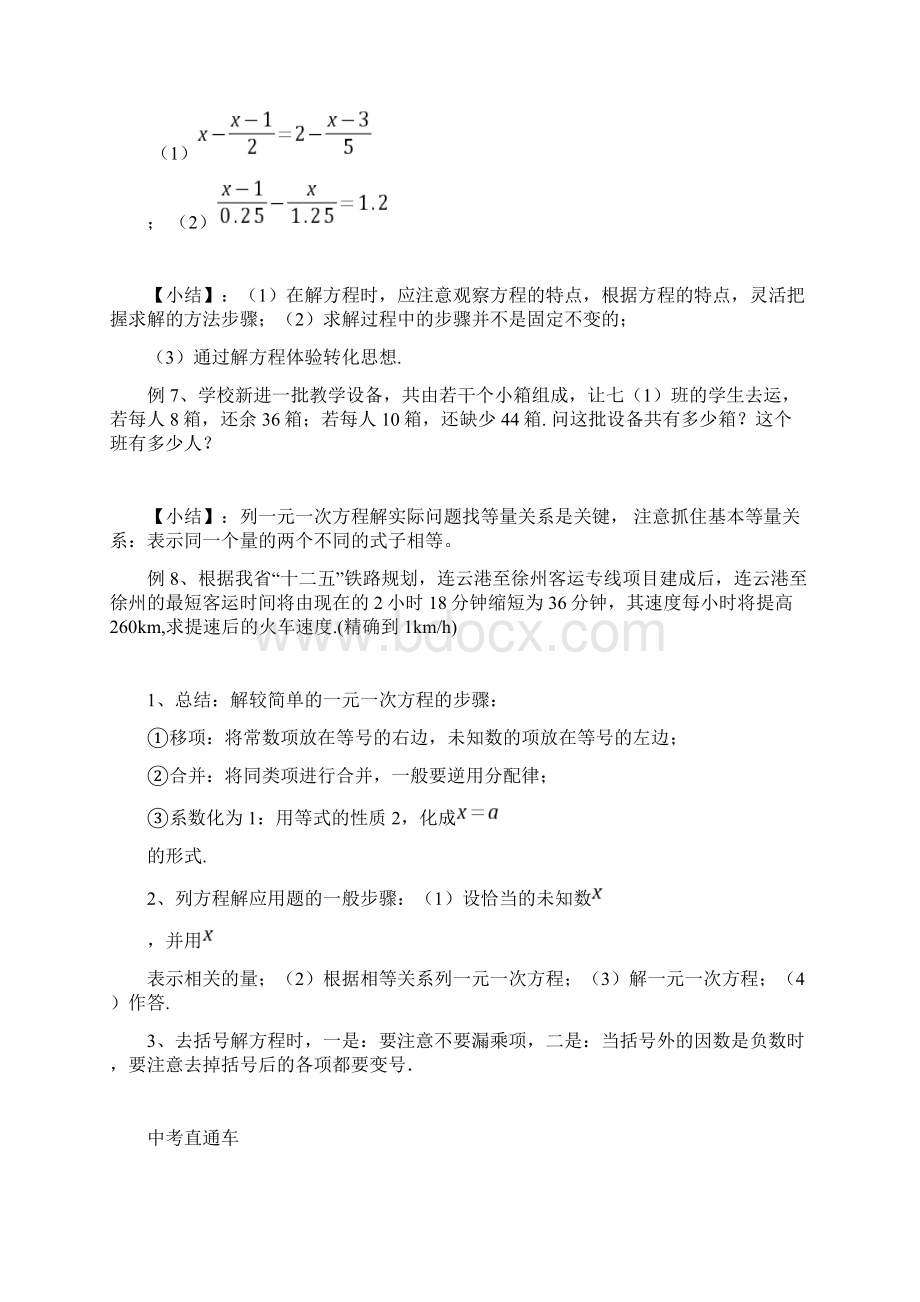 北师版数学七年级上册一元一次方程经典例题.docx_第3页