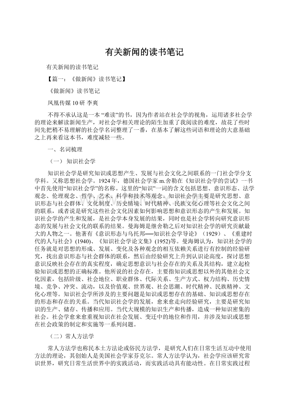 有关新闻的读书笔记Word文档下载推荐.docx