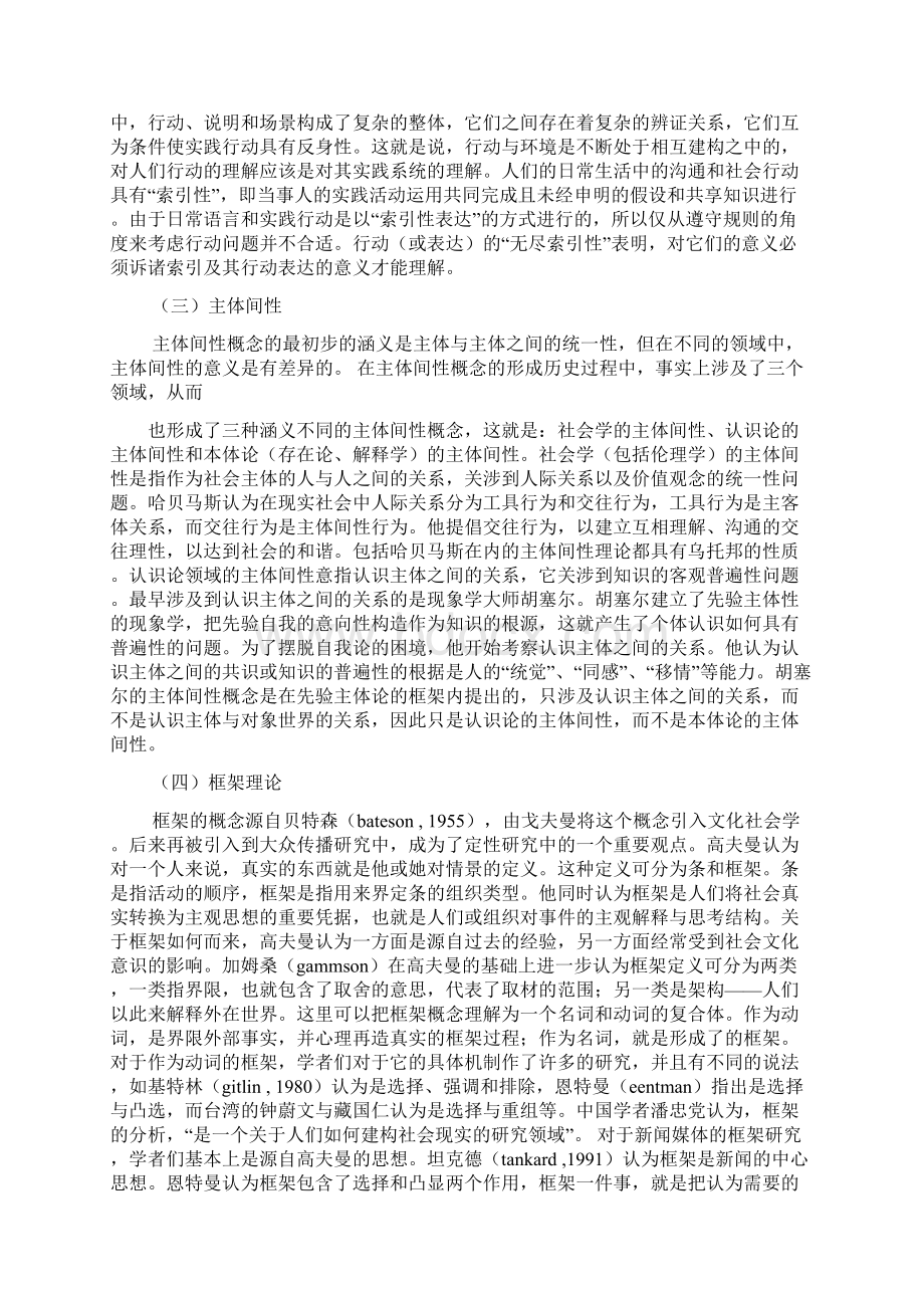 有关新闻的读书笔记.docx_第2页