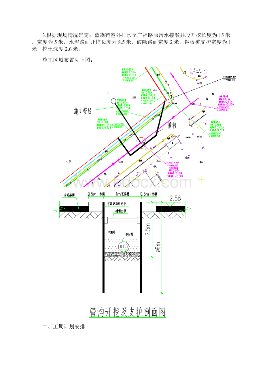 市政接驳井段施工方案.docx_第2页