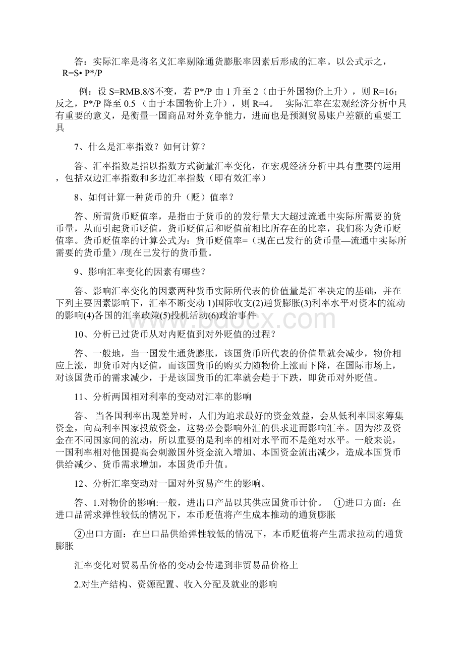 国际金融课后习题.docx_第2页