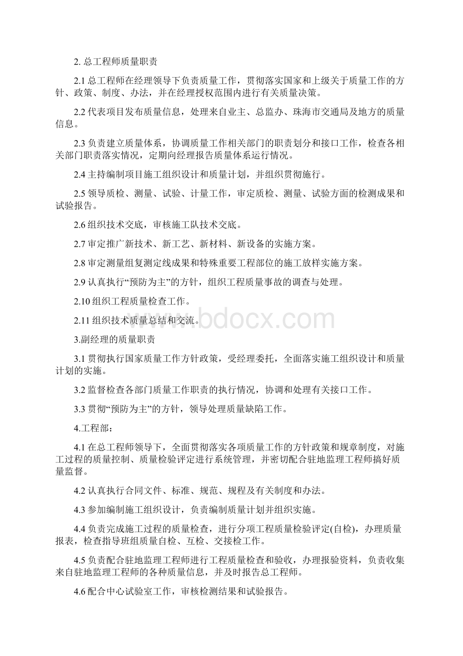 高栏港质量管理办法Word格式.docx_第2页