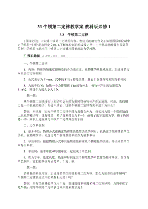 33 牛顿第二定律教学案 教科版必修1.docx