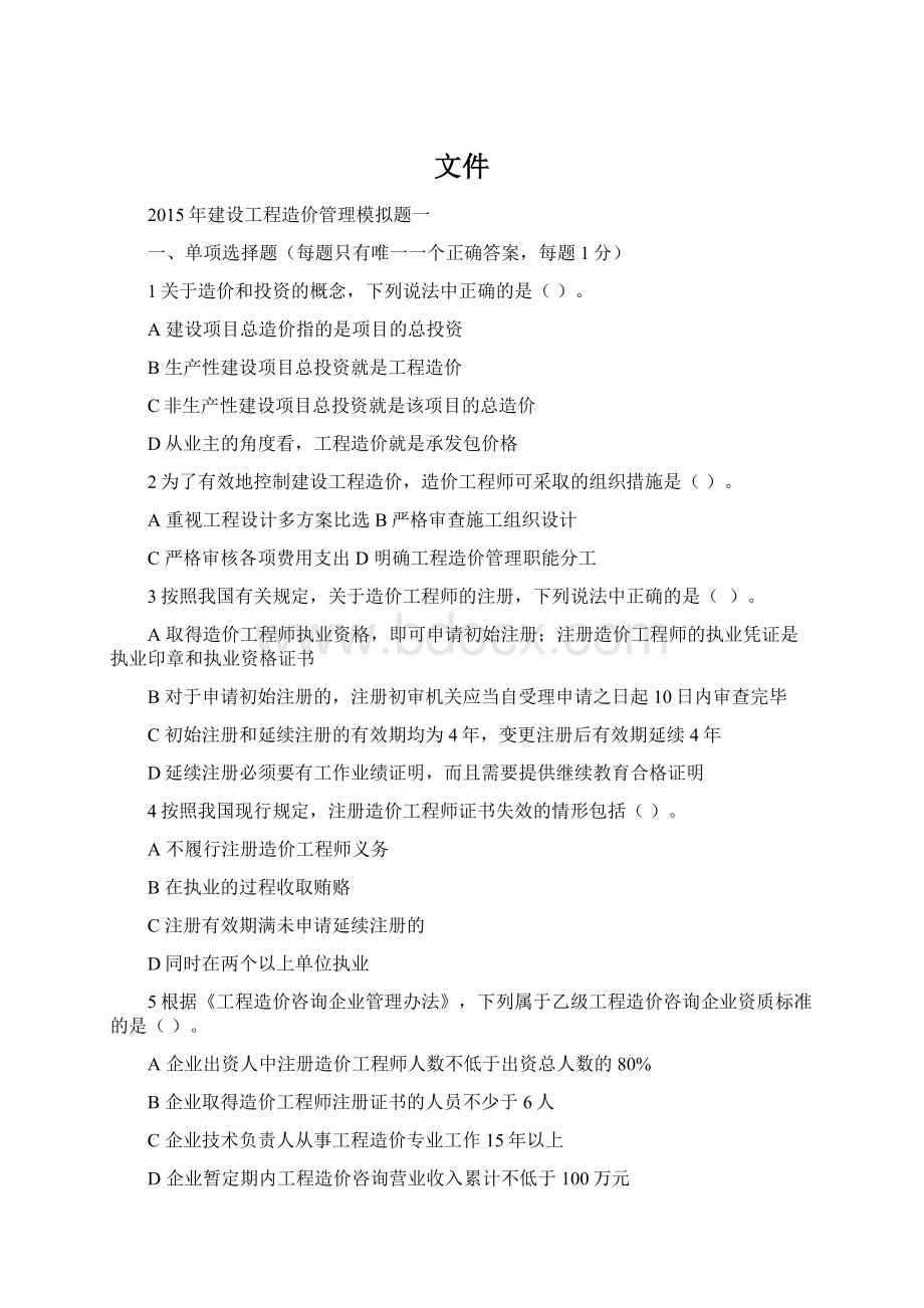 文件文档格式.docx